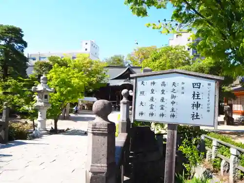 四柱神社の歴史