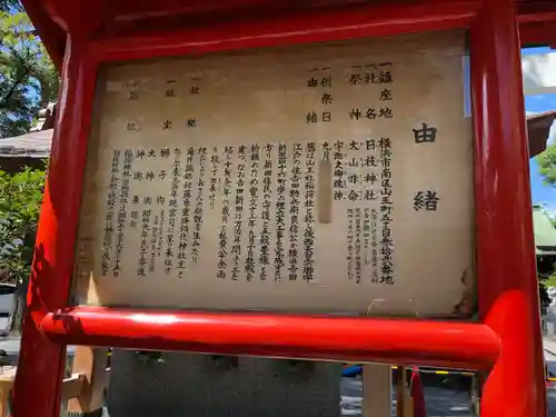 お三の宮日枝神社の歴史