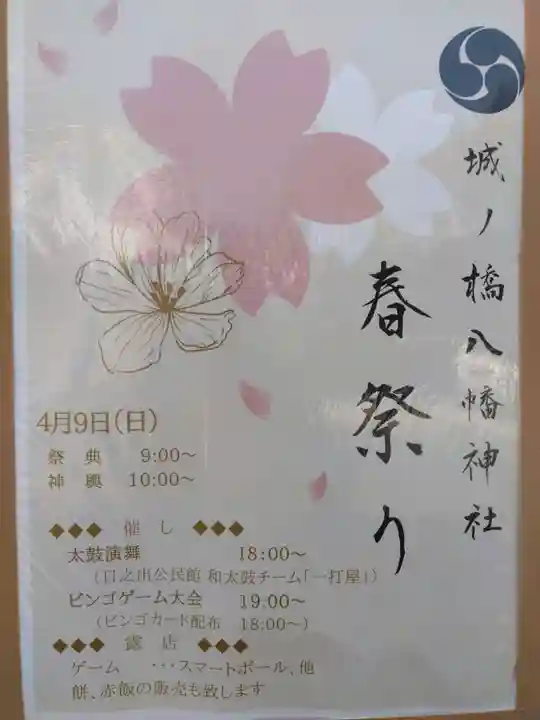 八幡神社(福井県)