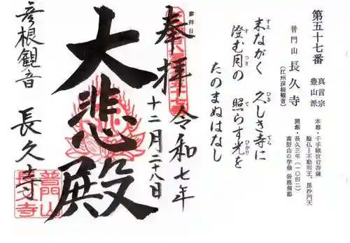 長久寺(滋賀県)