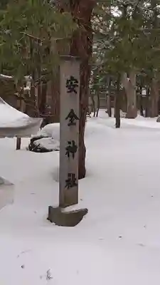 琴似神社の末社・摂社