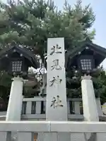 北見神社のその他建物