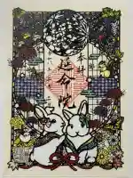 延命院の御朱印