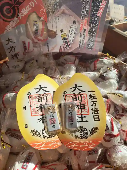 大前神社(栃木県)