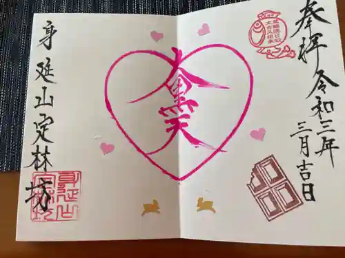 日蓮宗 総本山 塔頭 定林坊(じょうりんぼう)の御朱印