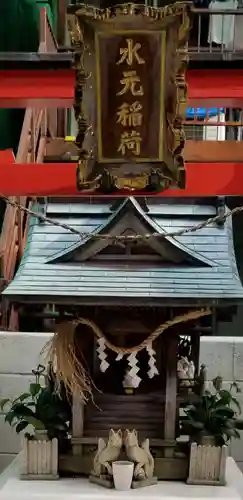 水元稲荷の本殿・本堂
