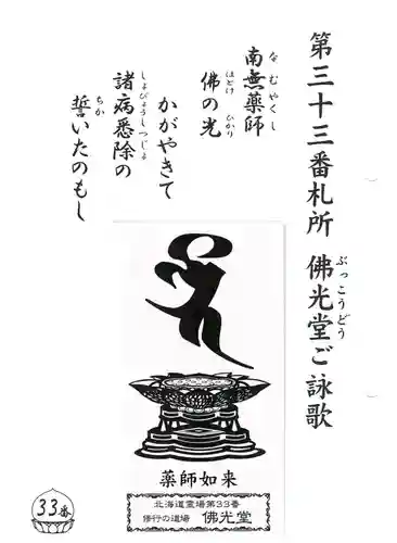 弘法寺(北海道)