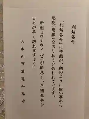 百萬遍知恩寺(京都府)