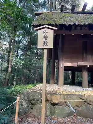 荒祭宮（皇大神宮別宮）(三重県)