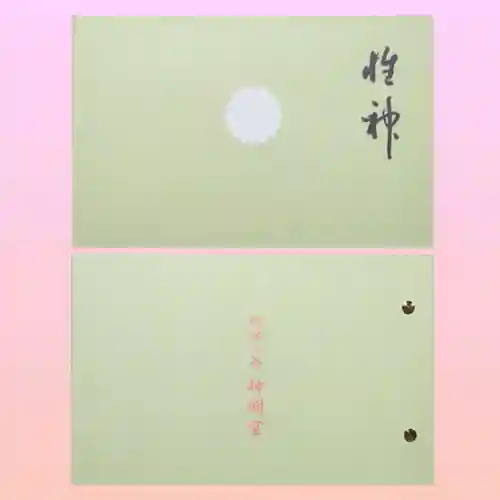 阿佐ヶ谷神明宮(東京都)