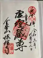 法住寺(長野県)