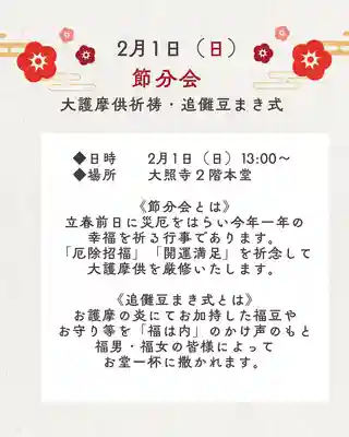 成田山大照寺(北海道)