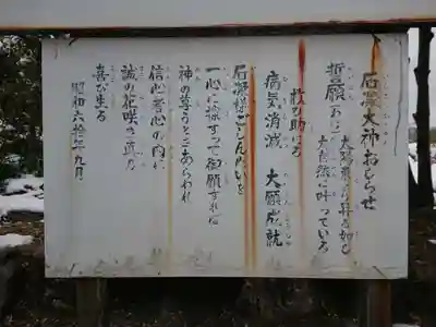 石凝神社の御朱印