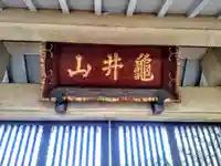 円福寺のその他建物