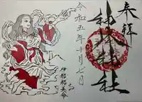 神峰神社(茨城県)