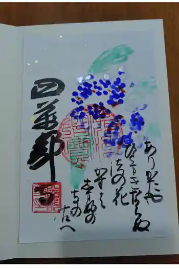 秩父札所1番 四萬部寺の御朱印 2026年04月