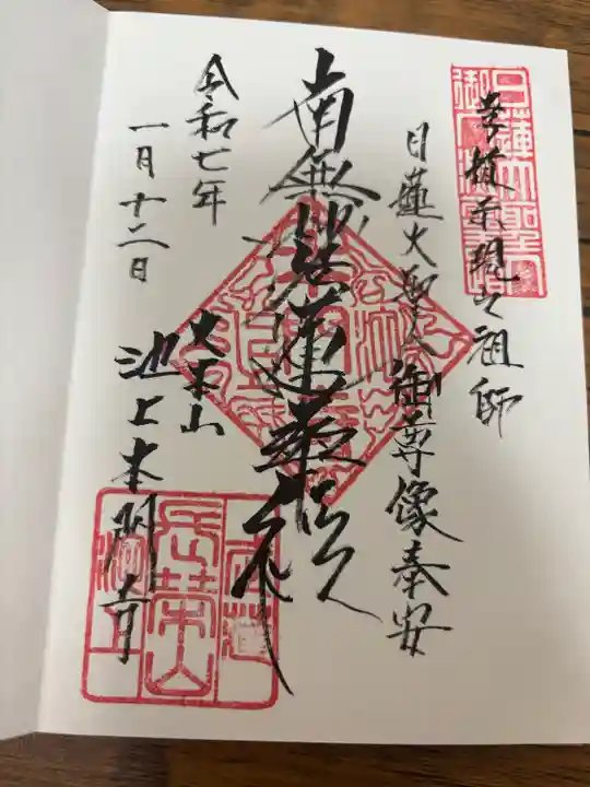 池上本門寺(東京都)