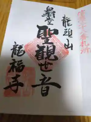 龍福寺 鳥羽堂観音(長野県)
