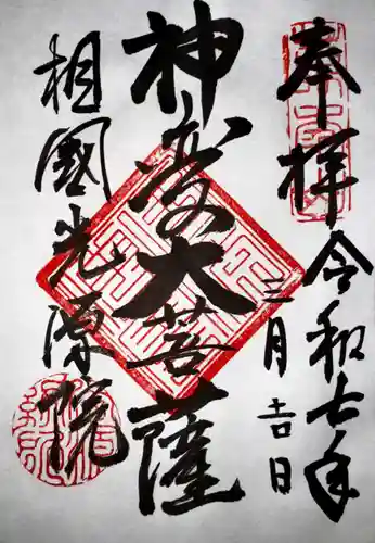 光源院(京都府)