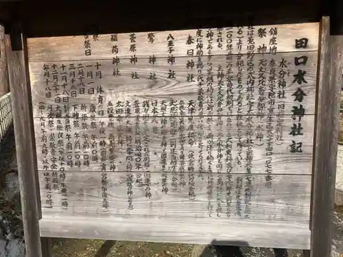 田口水分神社の歴史