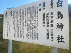 白鳥神社の建物その他