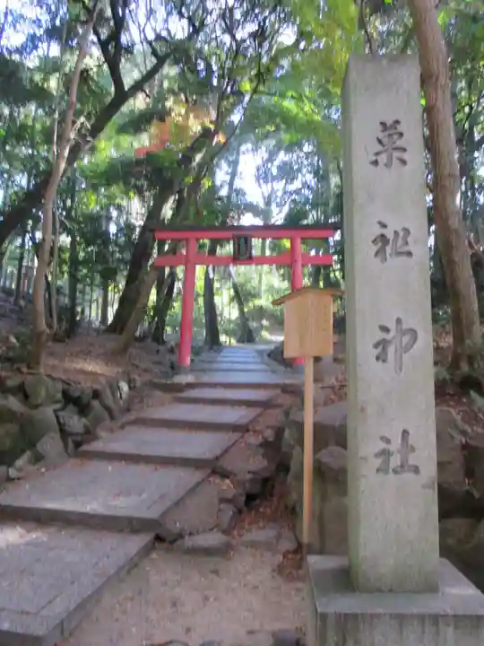 菓祖神社(吉田神社境内社)(京都府)