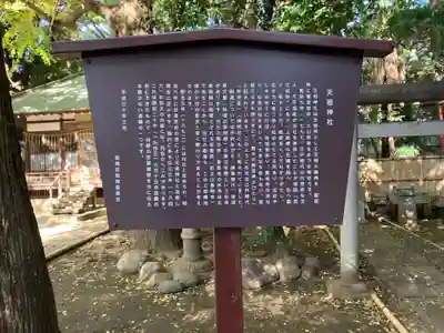 ときわ台天祖神社(東京都)