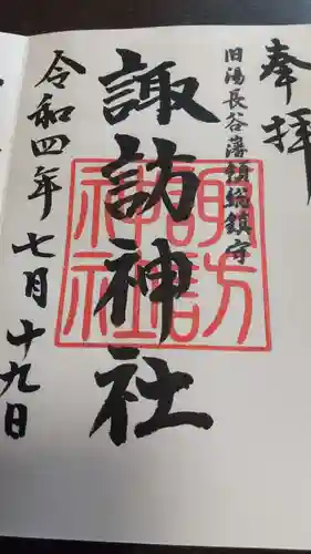 金刀比羅神社の御朱印