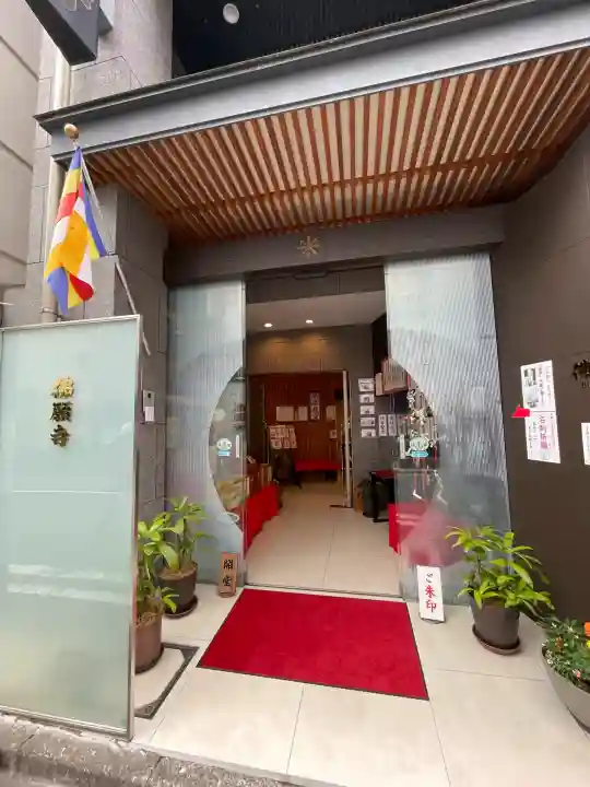 佛願寺(東京都)