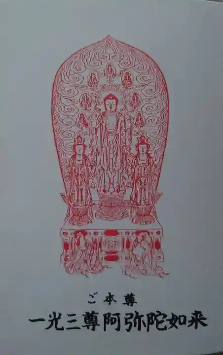 善光寺の授与品その他