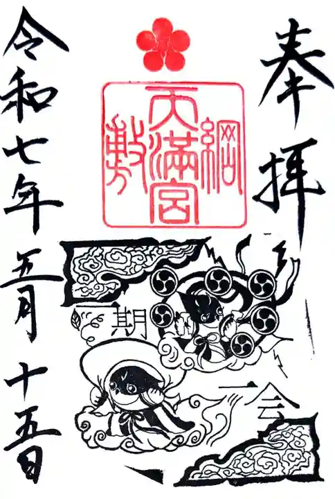 綱敷天満宮(兵庫県)