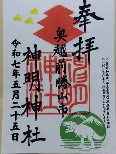 神明神社(福井県)