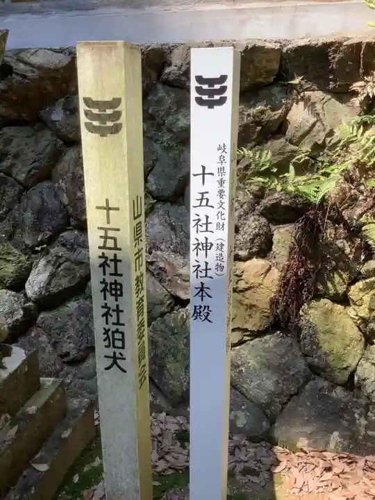 十五社神社のその他建物