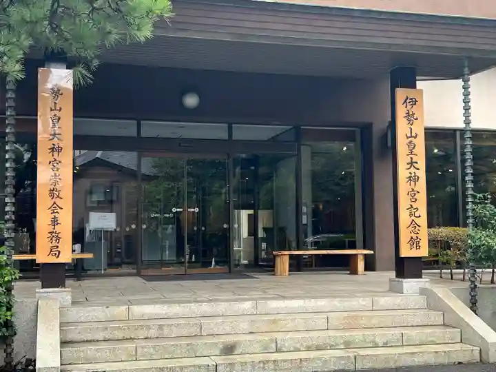 伊勢山皇大神宮(神奈川県)