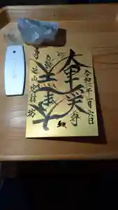 日蓮宗 総本山 塔頭 定林坊(じょうりんぼう)の御朱印 2021年01月06日(水)〜(2021年01月06日(水) 20時54分12秒投稿)