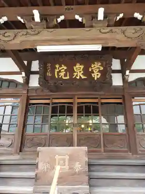 常泉院(東京都)