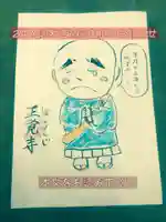 山梨県 昭和町 正覚寺(山梨県)