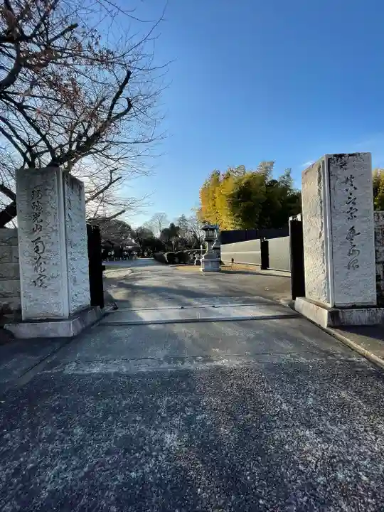 南蔵院(東京都)