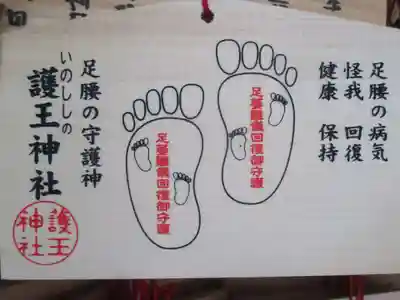 護王神社の絵馬