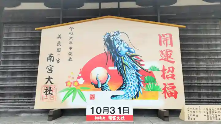 美濃國一宮 南宮大社(岐阜県)