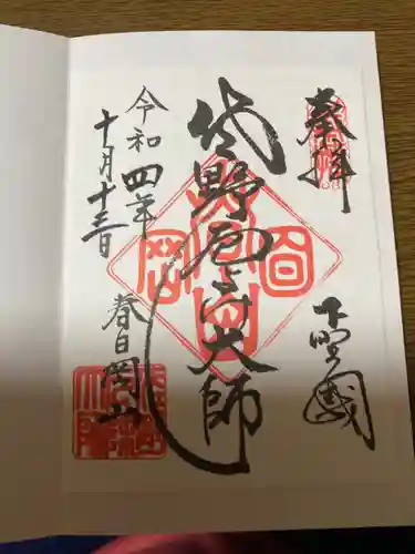 惣宗寺(栃木県)