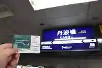 御香宮神社(京都府)