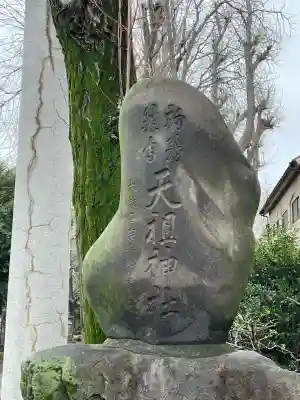 駒込天祖神社(東京都)