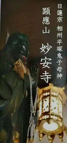 妙安寺(神奈川県)