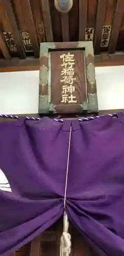 佐竹稲荷神社のその他建物