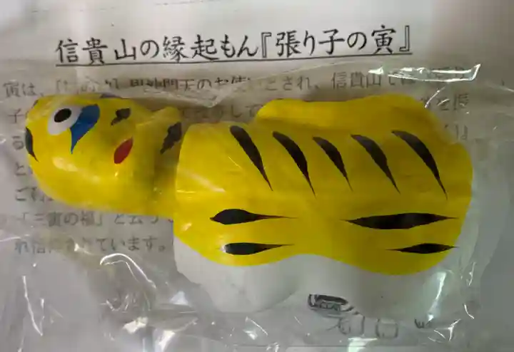 朝護孫子寺の授与品その他