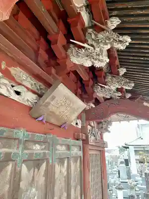 光永寺(栃木県)