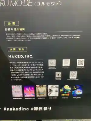 豊川閣　妙厳寺(愛知県)