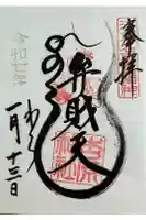 吉原弁財天本宮(吉原神社奥宮)の御朱印