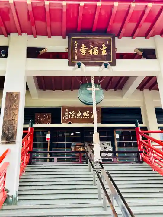 生福寺(栃木県)